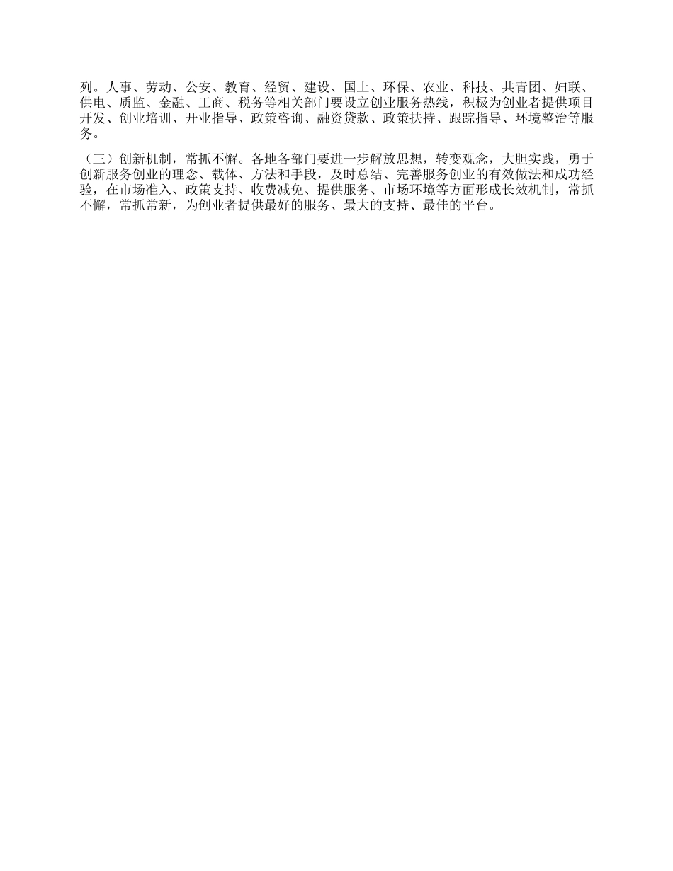 2024年创业服务年活动实施方案范文_第3页