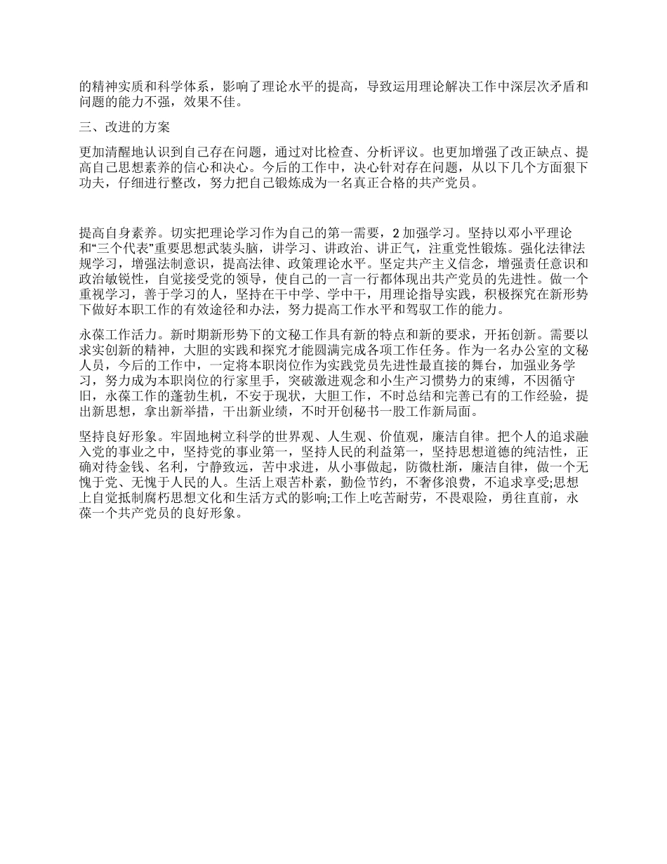 2024年创优个人工作措施_第2页