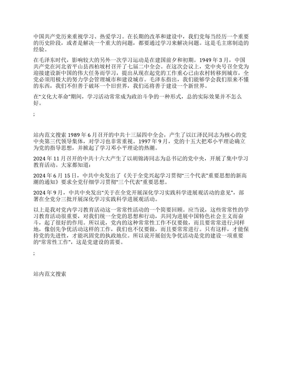 2024年创先争优个人心得体会_第2页