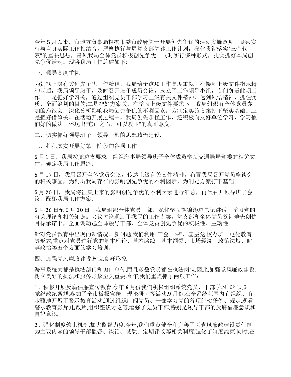 2024年创优争先活动总结_第1页