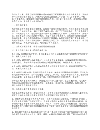 2024年创优争先活动总结