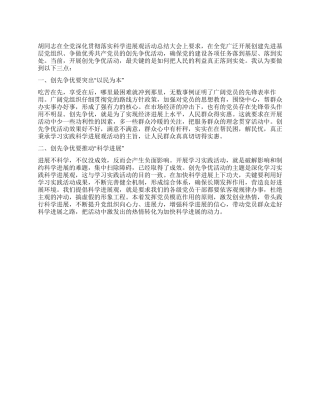 2024年创优转变作风活动汇报材料