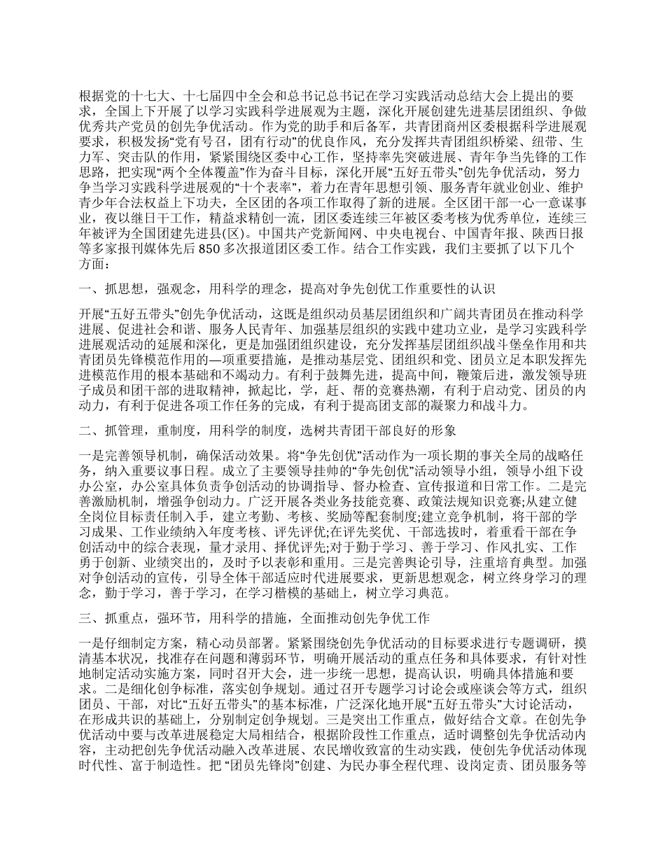 2024年创先争优先进事迹材料_第1页