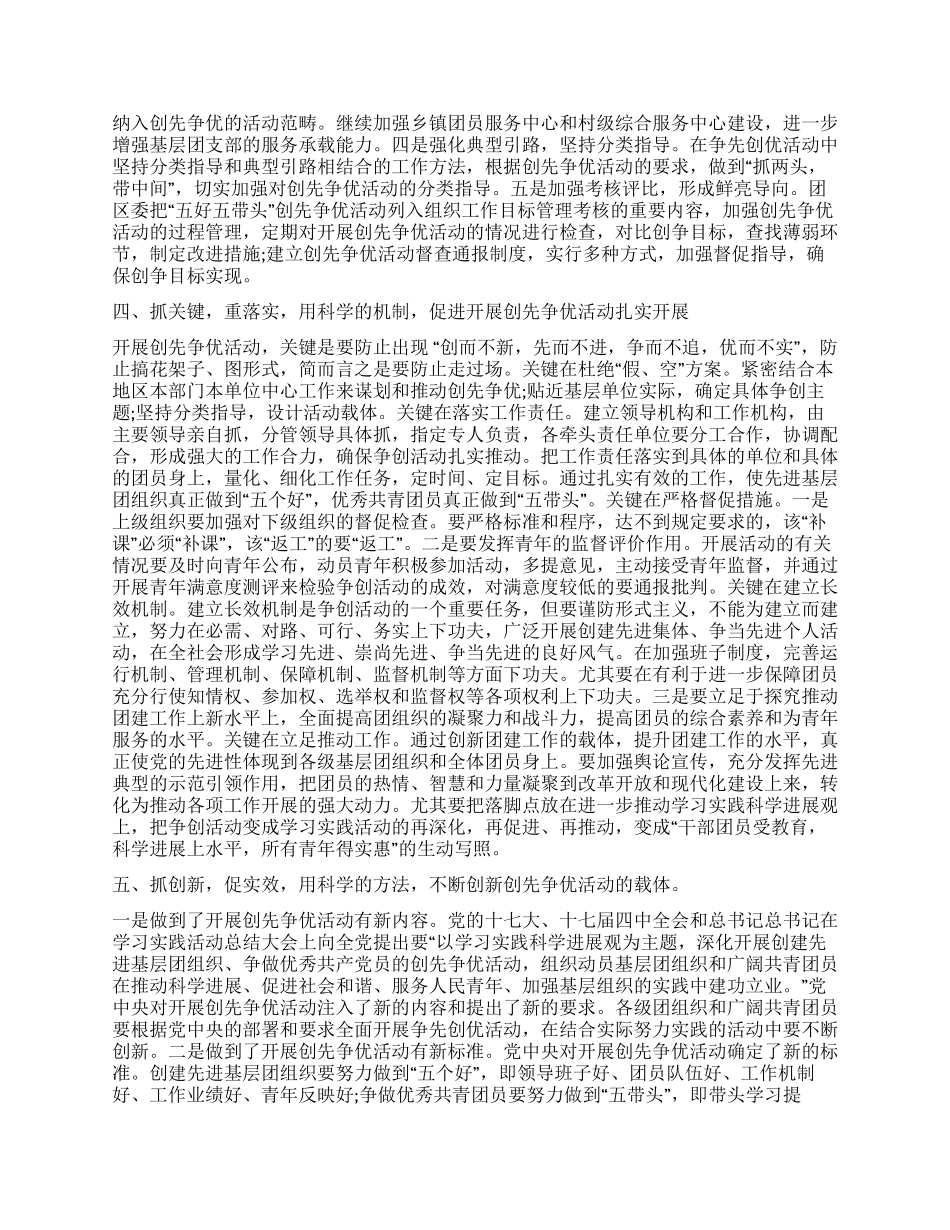 2024年创先争优先进事迹材料_第2页