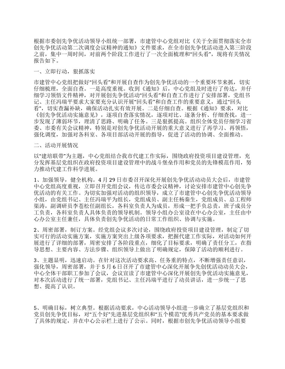 2024年创先争优回头看总结及今后努力方向_第1页