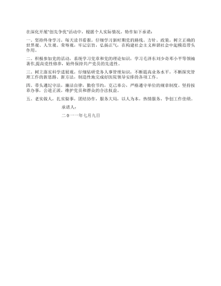 2024年创先争优个人公开承诺书