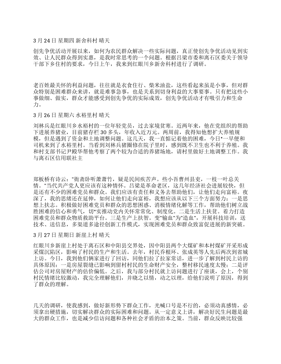 2024年创先争优先锋日志精选_第1页