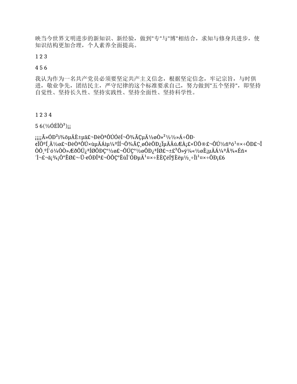 2024年创先争优个人党性分析材料_第3页