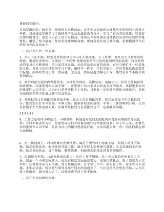 2024年创先争优个人党性分析材料