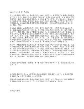 2024年创先争优个人总结