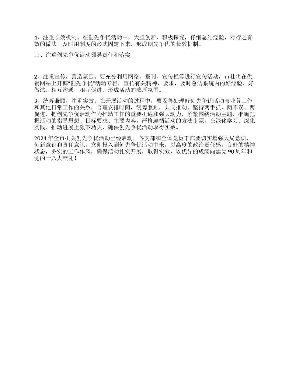 2024年创先争优工作计划_第2页