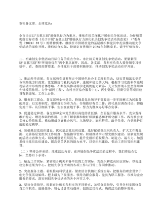 2024年创先争优工作计划