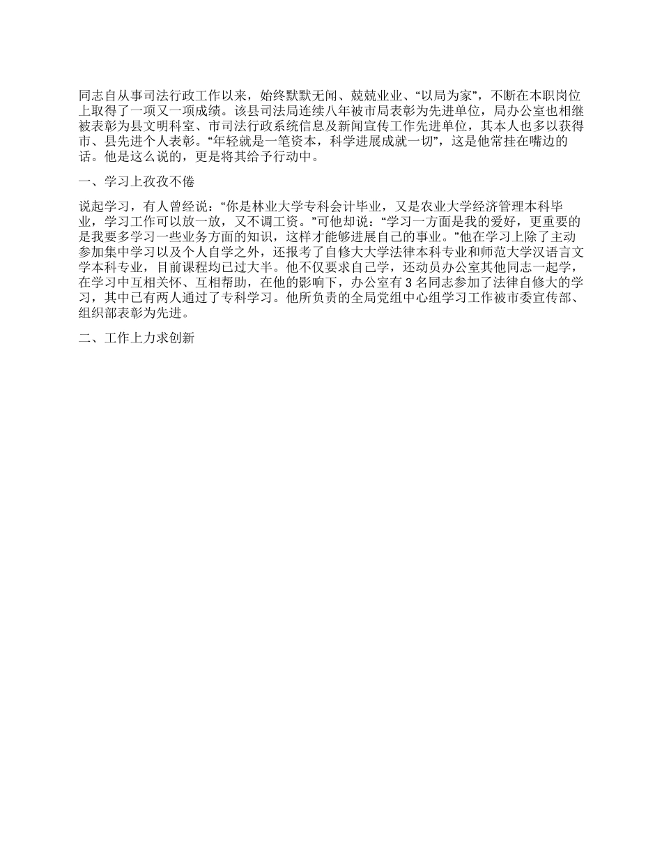 2024年创先争优干部优秀事迹_第1页