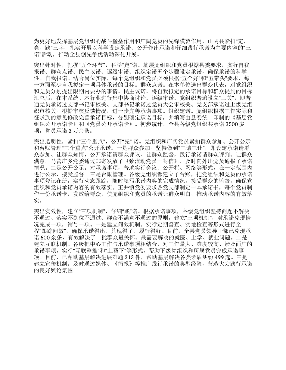 2024年创先争优有效性工作报告_第1页