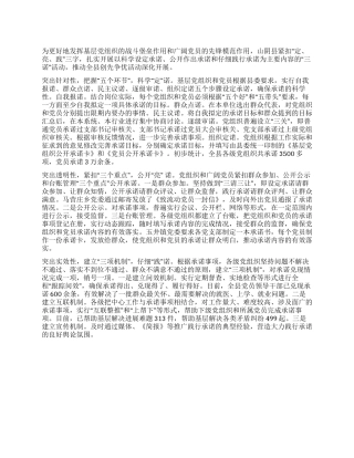 2024年创先争优有效性工作报告
