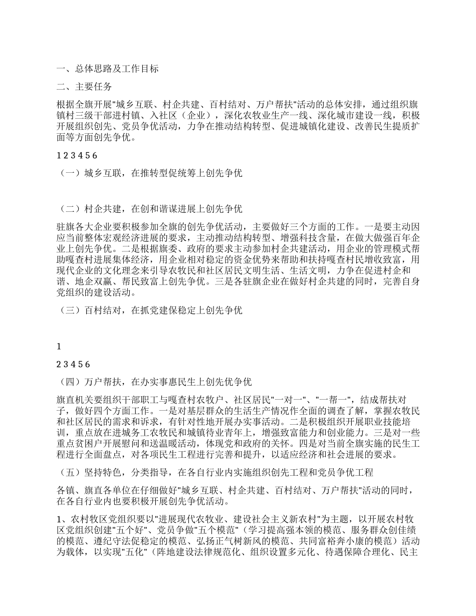 2024年创先争优活动工作方案_第1页