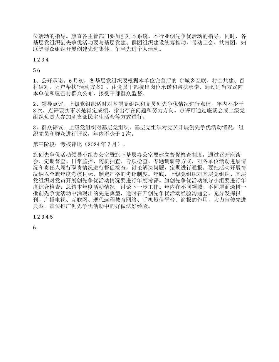 2024年创先争优活动工作方案_第3页