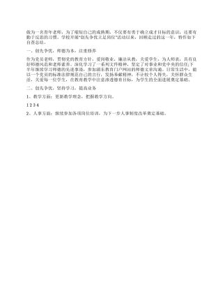 2024年创先争优立足岗位个人总结