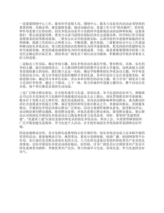 2024年创先争优经验交流材料