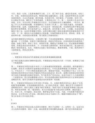 2024年创先争优调研会领导讲话