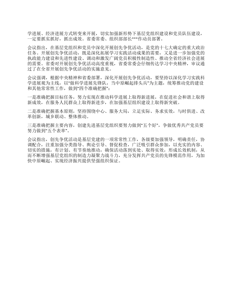 2024年创先争优活动简讯范文_第1页