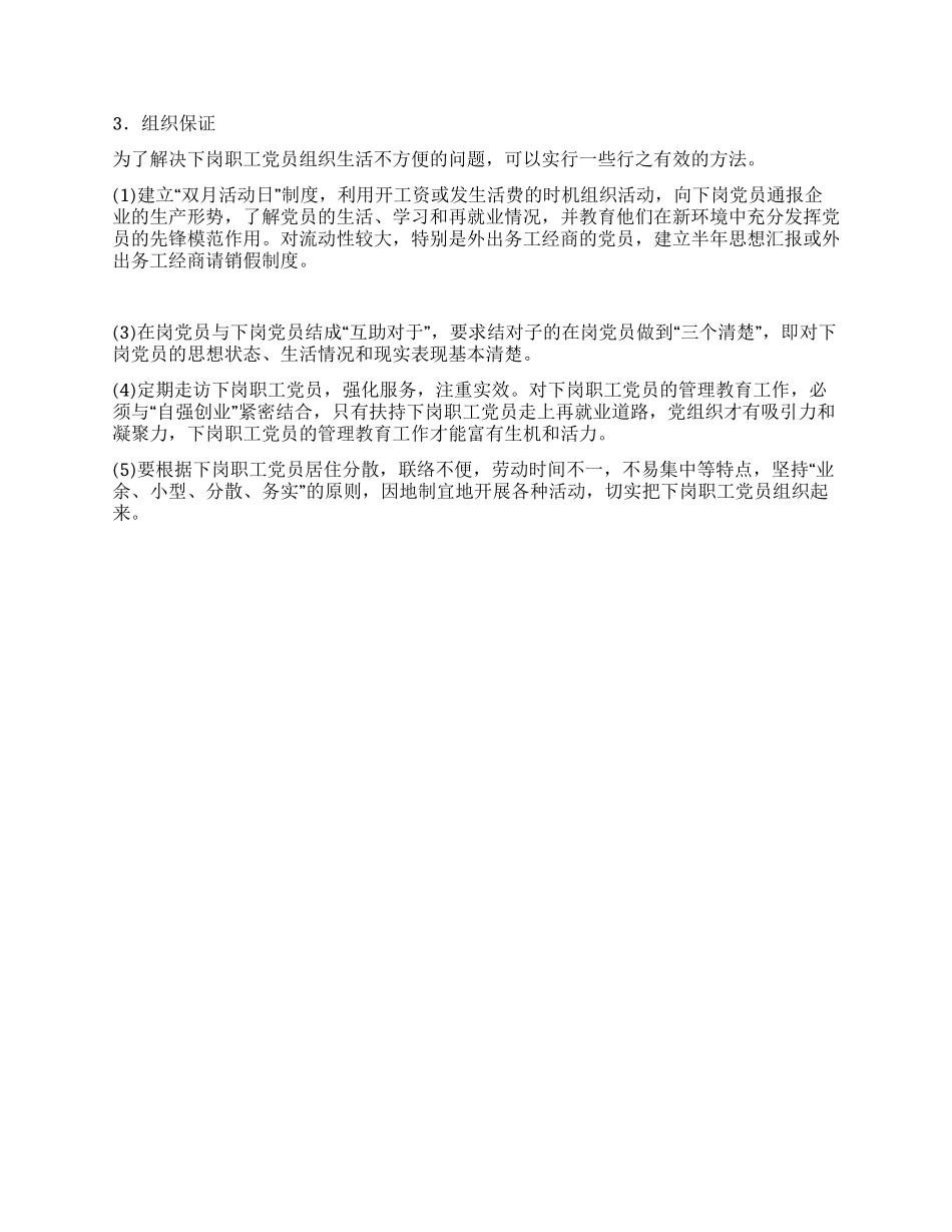 2024年创先争优活动策化方案_第2页