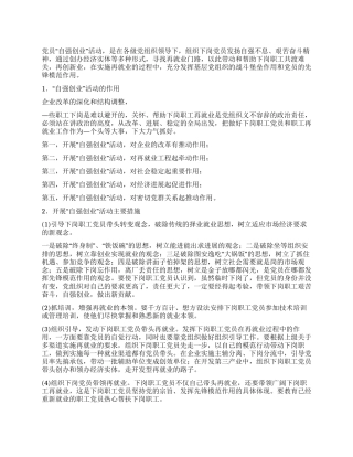 2024年创先争优活动策化方案