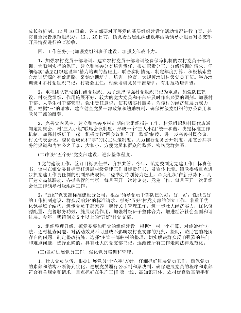 2024年创先争优活动计划_第2页