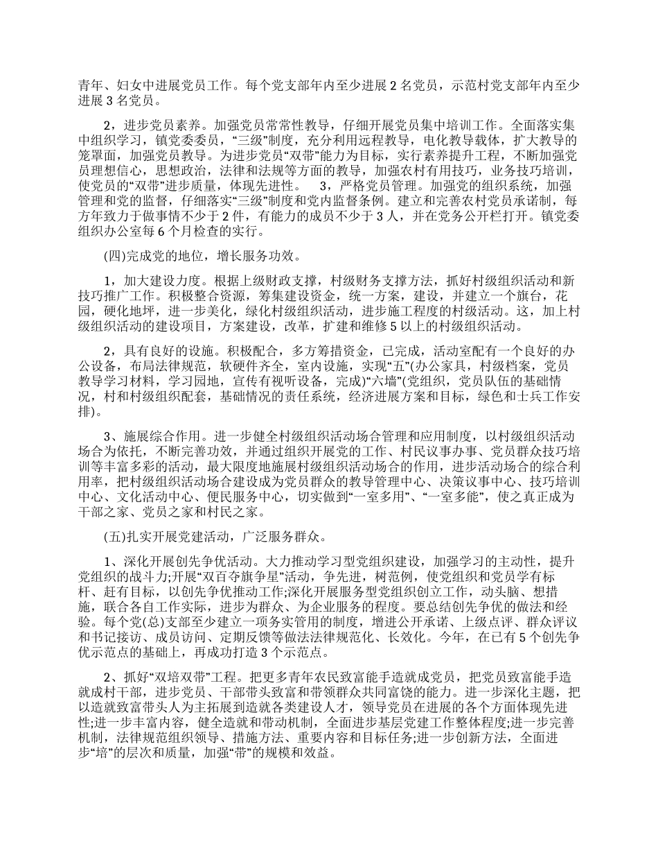 2024年创先争优活动计划_第3页