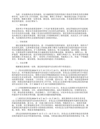 2024年创先争优活动计划