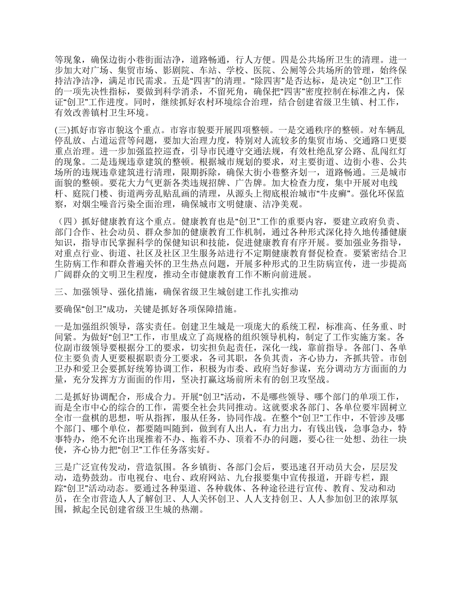 2024年创建卫生城市启动大会讲话_第2页