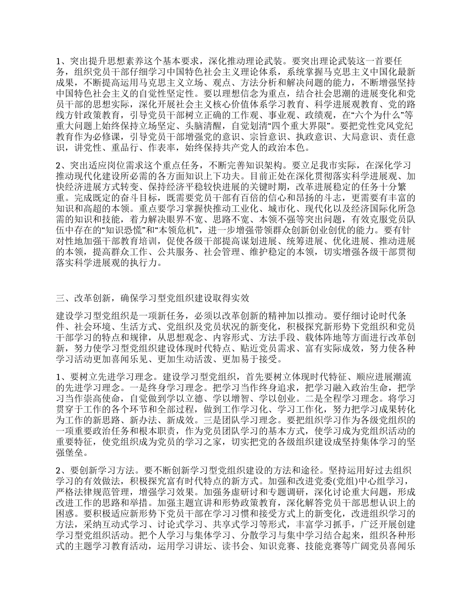 2024年创建学习型党组织动员会讲话_第2页