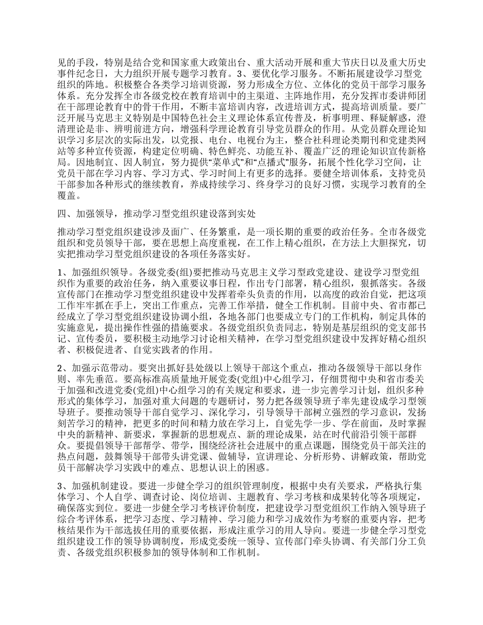 2024年创建学习型党组织动员会讲话_第3页