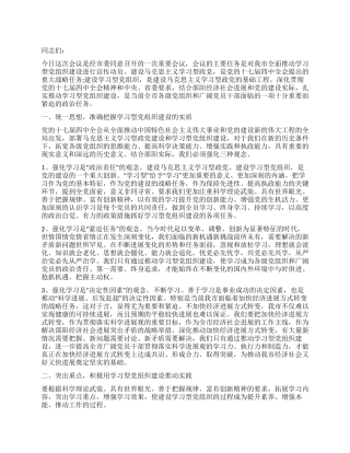 2024年创建学习型党组织动员会讲话