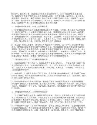 2024年创建“学习型机关工作总结