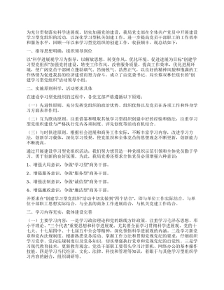 2024年创建学习型党组织活动总结