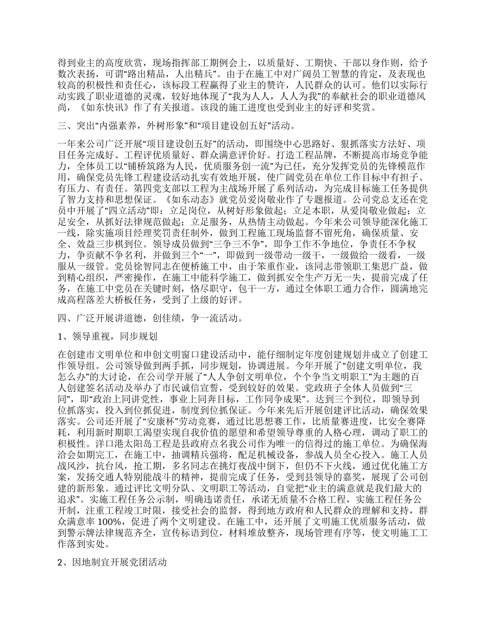 2024年创建工作总结_第2页