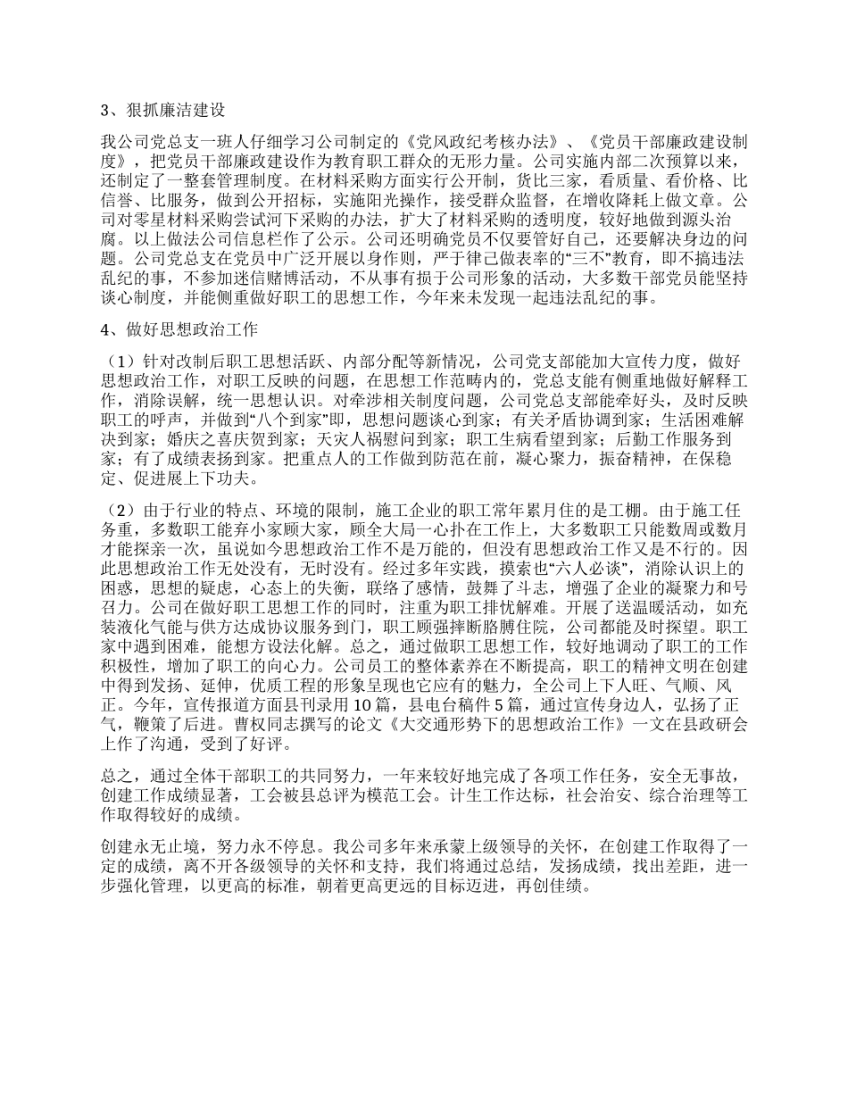 2024年创建工作总结_第3页