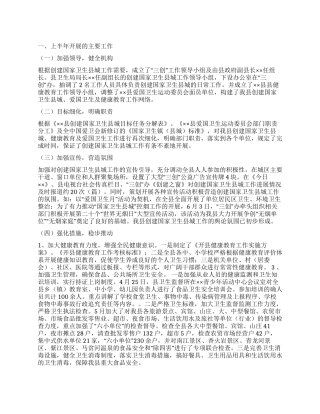 2024年创建国家卫生县城半年工作总结