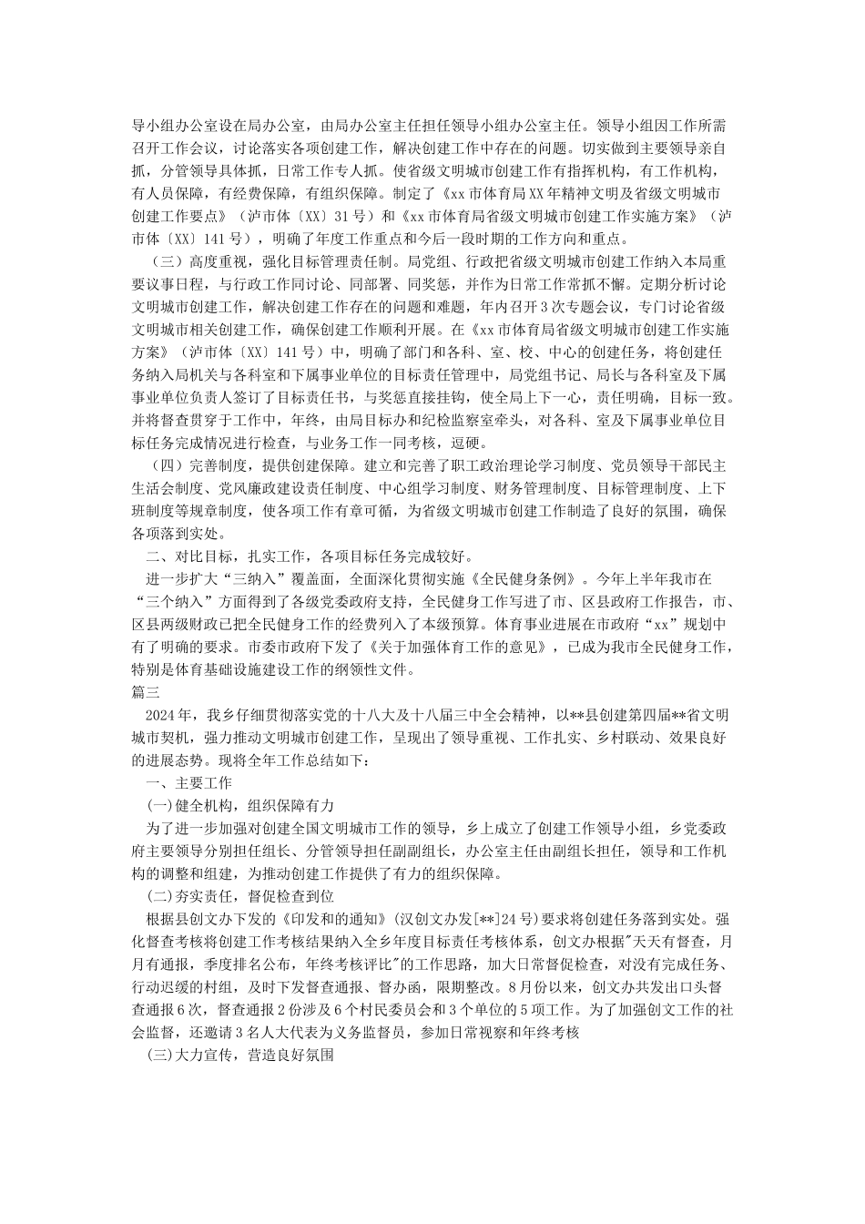 2024年创建文明城市工作总结范文_第2页