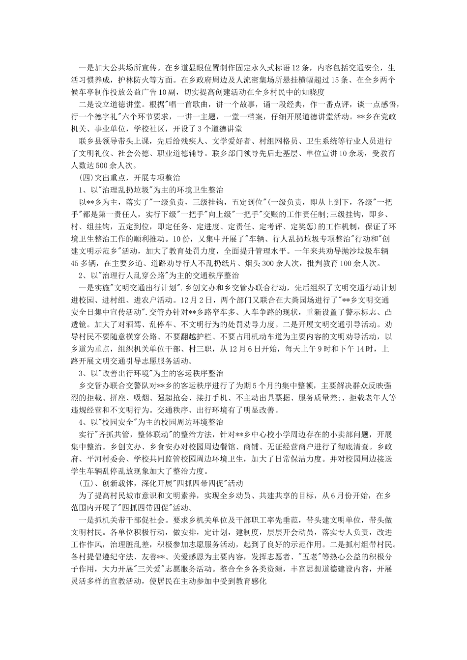 2024年创建文明城市工作总结范文_第3页