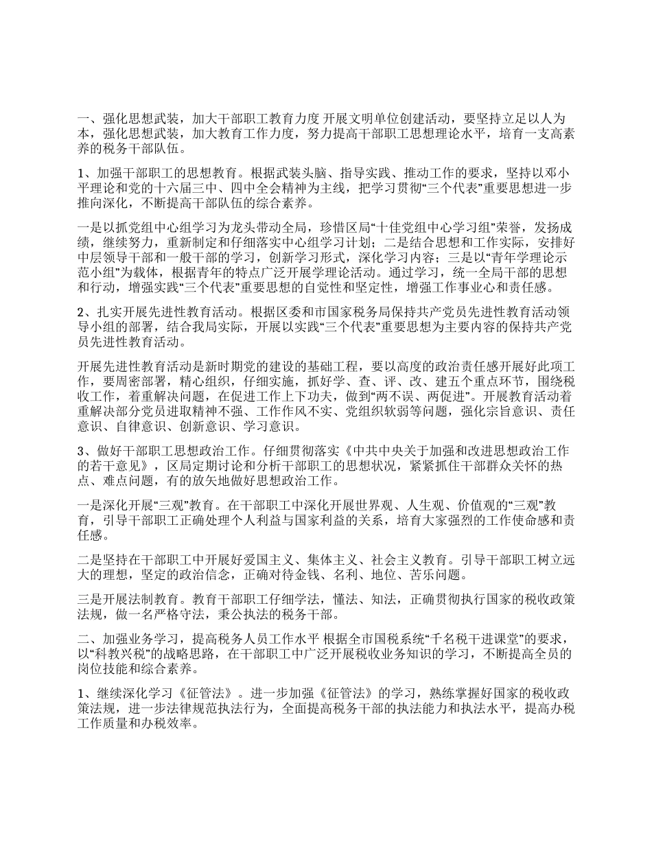 2024年创建文明单位工作计划_第1页