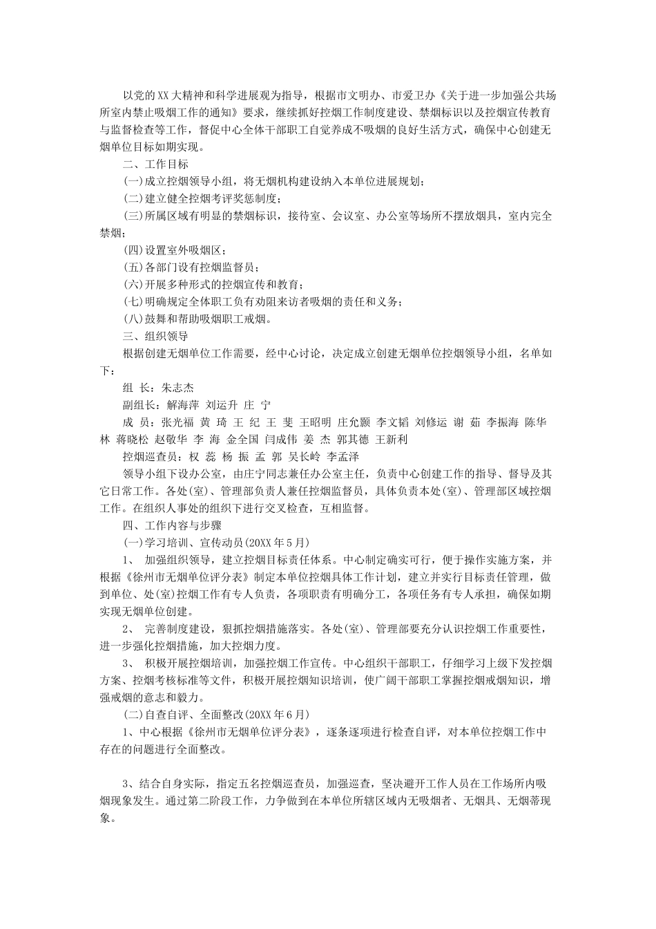 2024年创建无烟单位活动方案_第2页