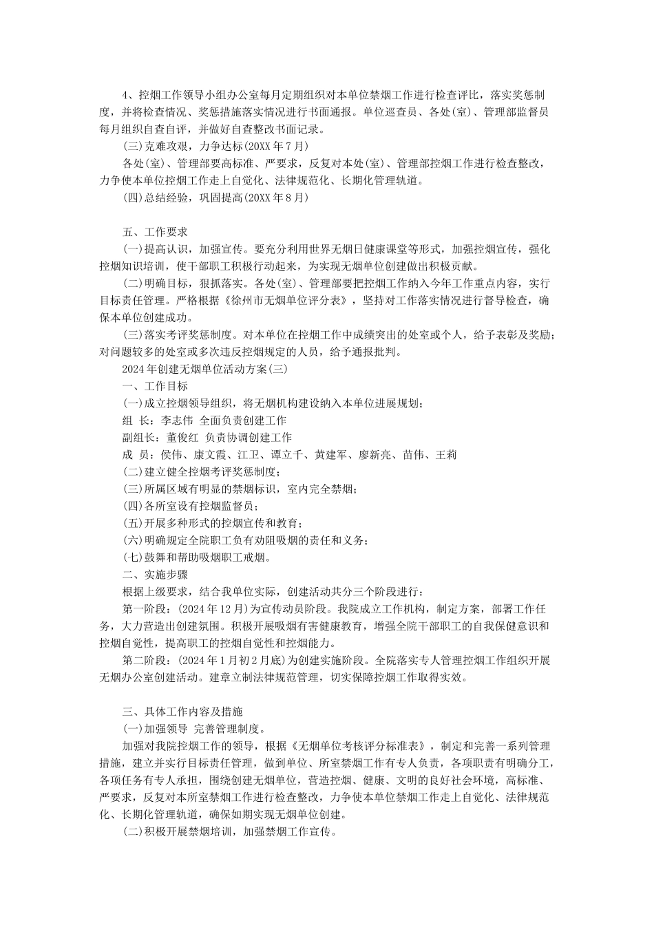 2024年创建无烟单位活动方案_第3页