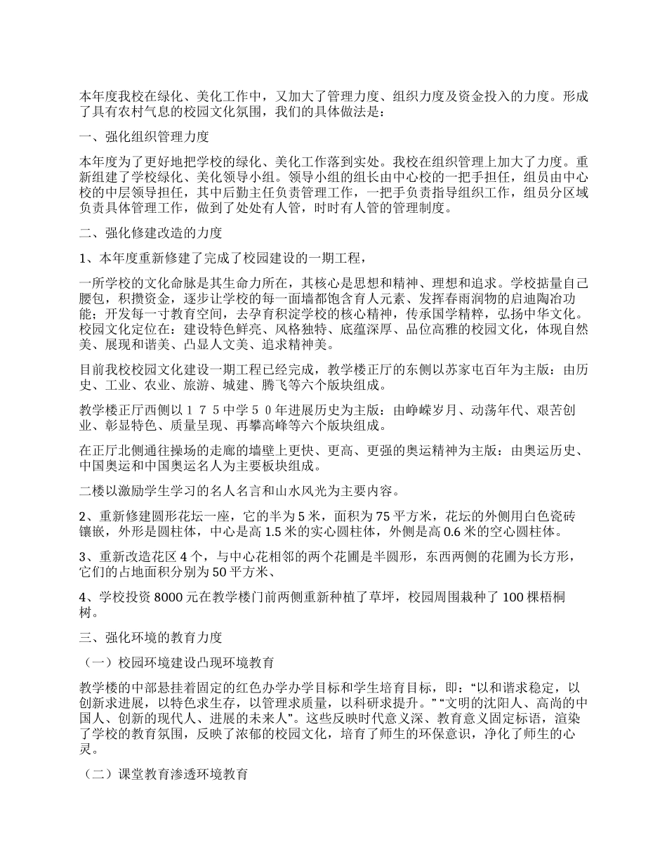 2024年创建绿色学校工作总结_第1页