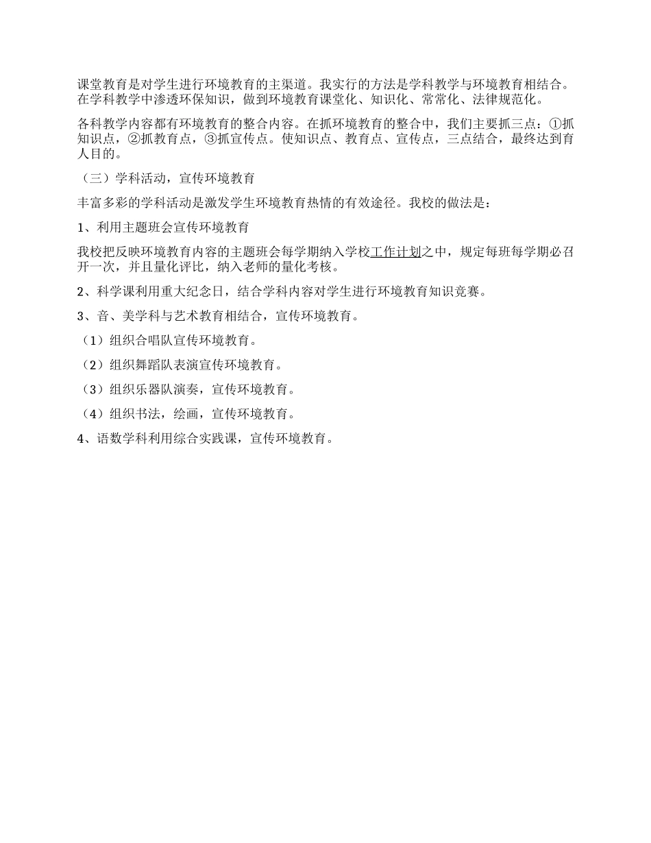 2024年创建绿色学校工作总结_第2页