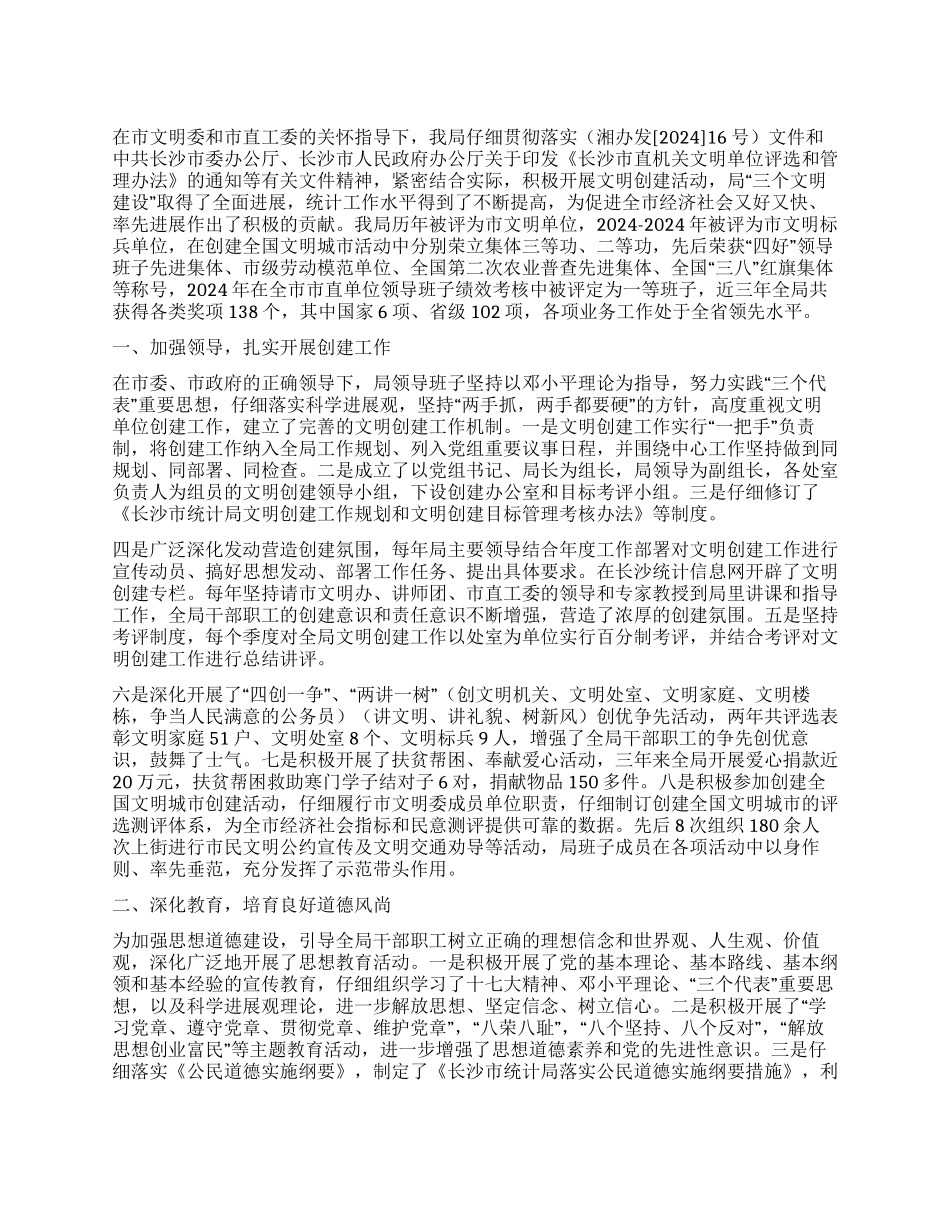 2024年创建省级文明单位申报材料_第1页