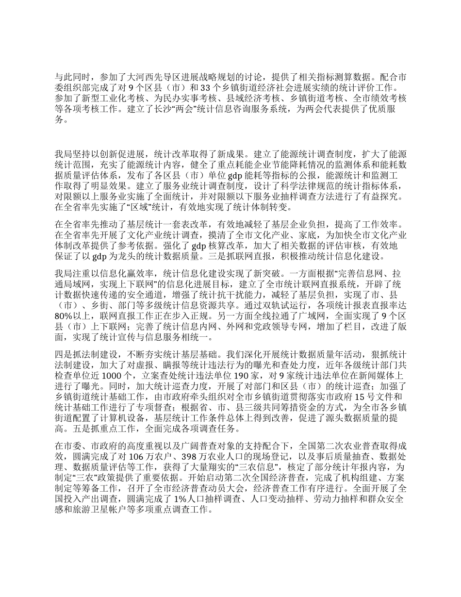 2024年创建省级文明单位申报材料_第3页