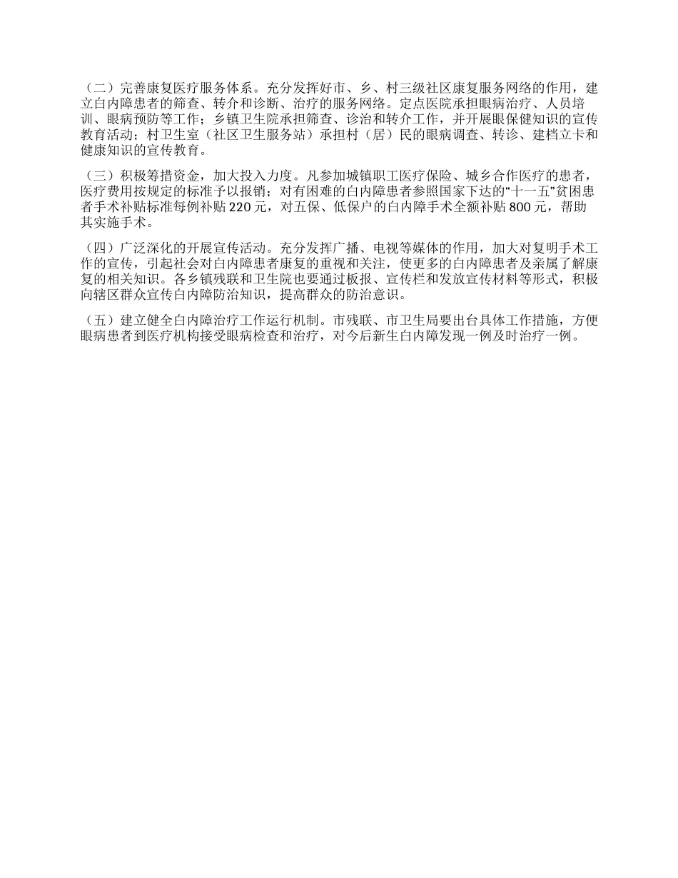 2024年创建无障碍市实施工作方案_第2页