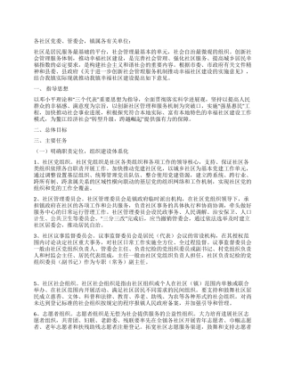 2024年创新社会管理服务机制推进幸福社区建设的实施方案